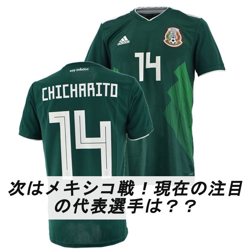 サッカー日本代表パナマ戦を分析 次のメキシコ戦の展望は パラネットちゃんねる